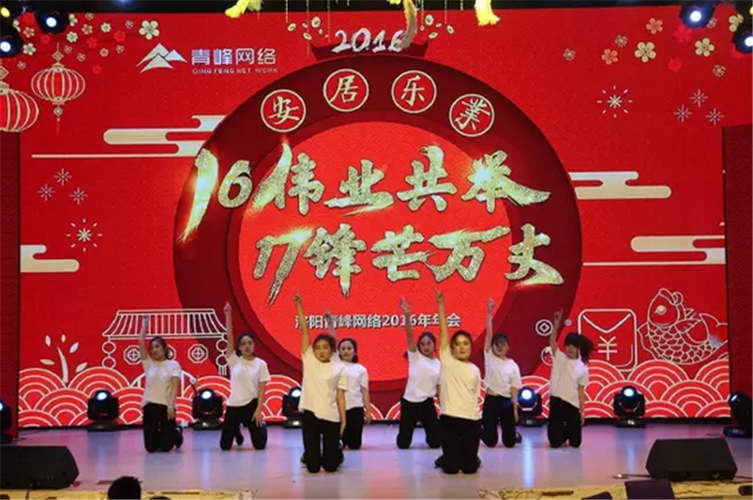汇聚青峰，智创未来——2016洛阳青峰年会圆满成功